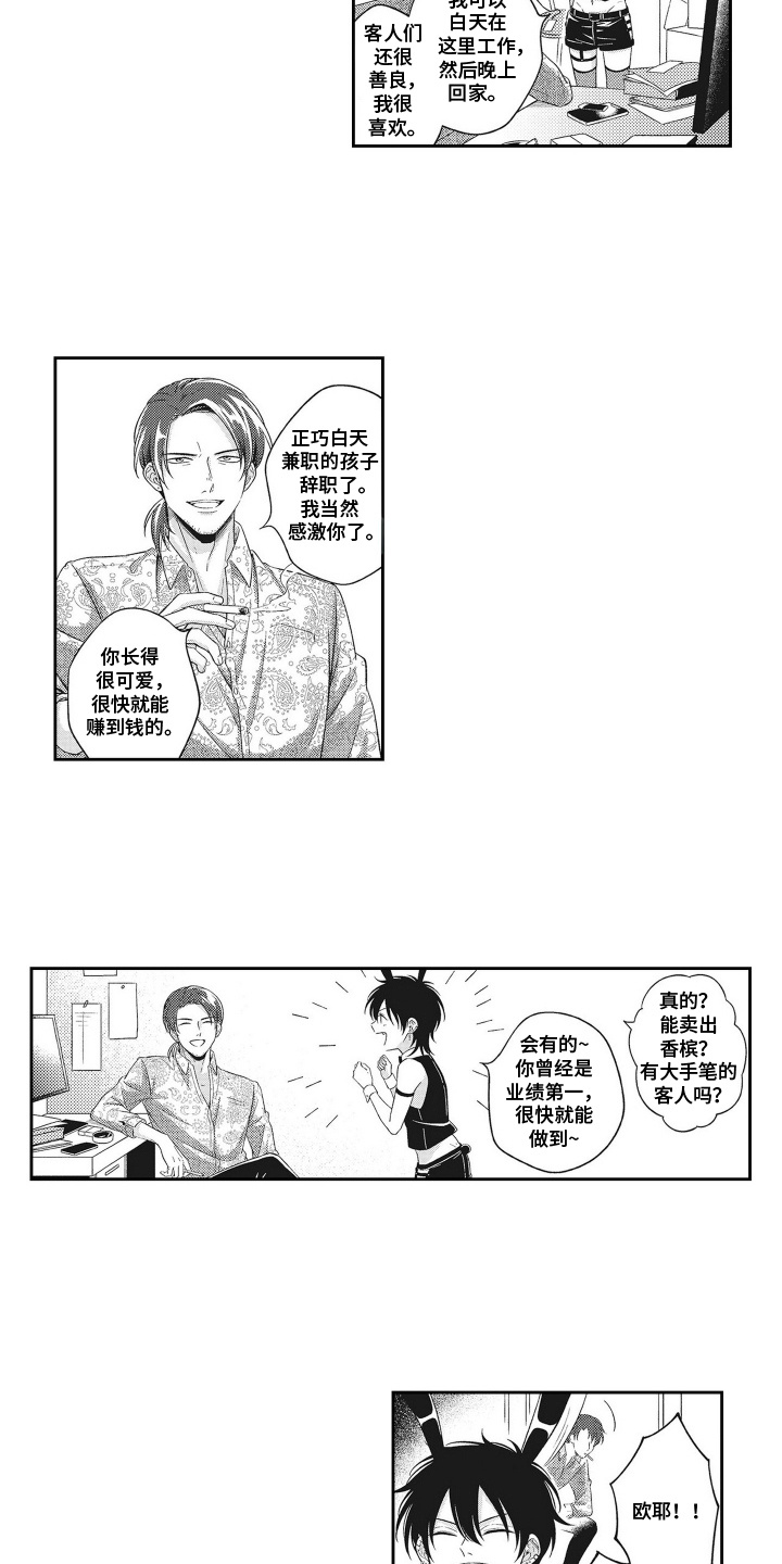 意外同居读心术小说漫画,第7话3图