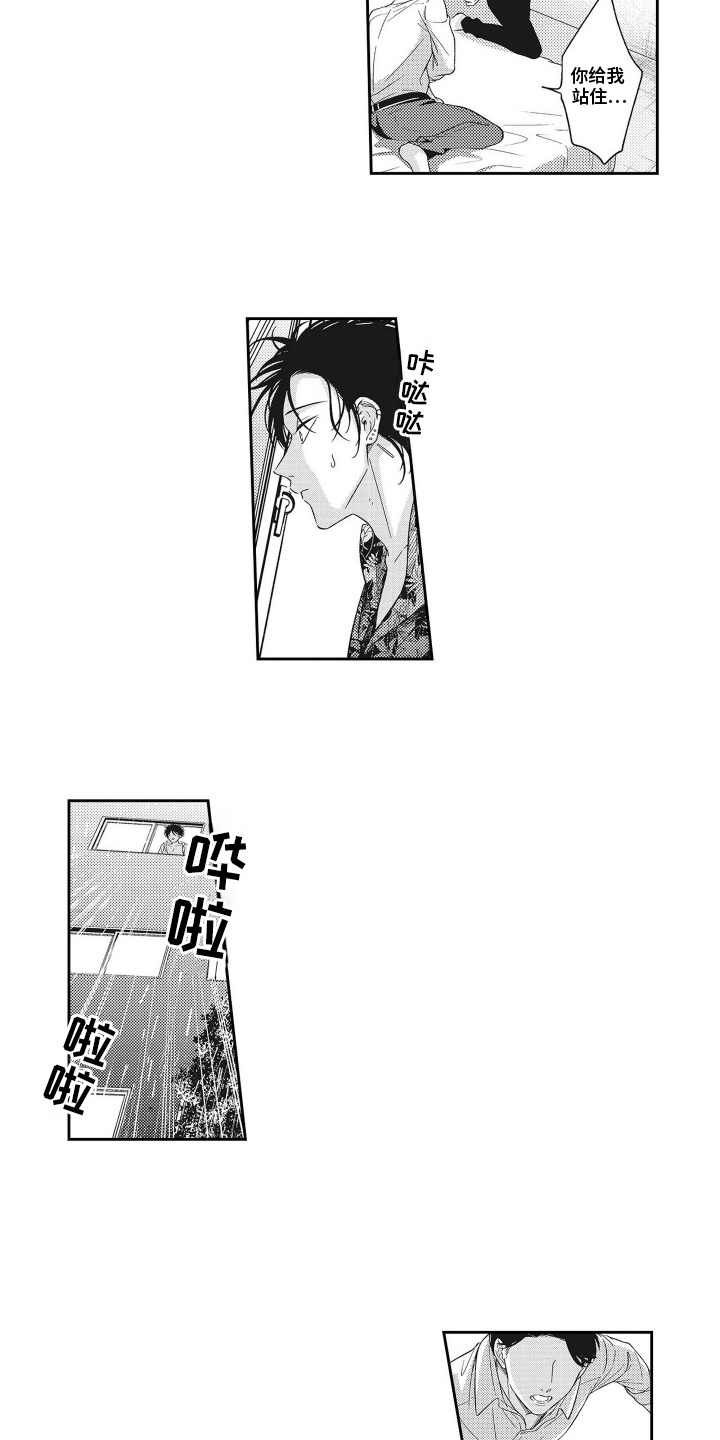 意外同居事件漫画,第18话5图