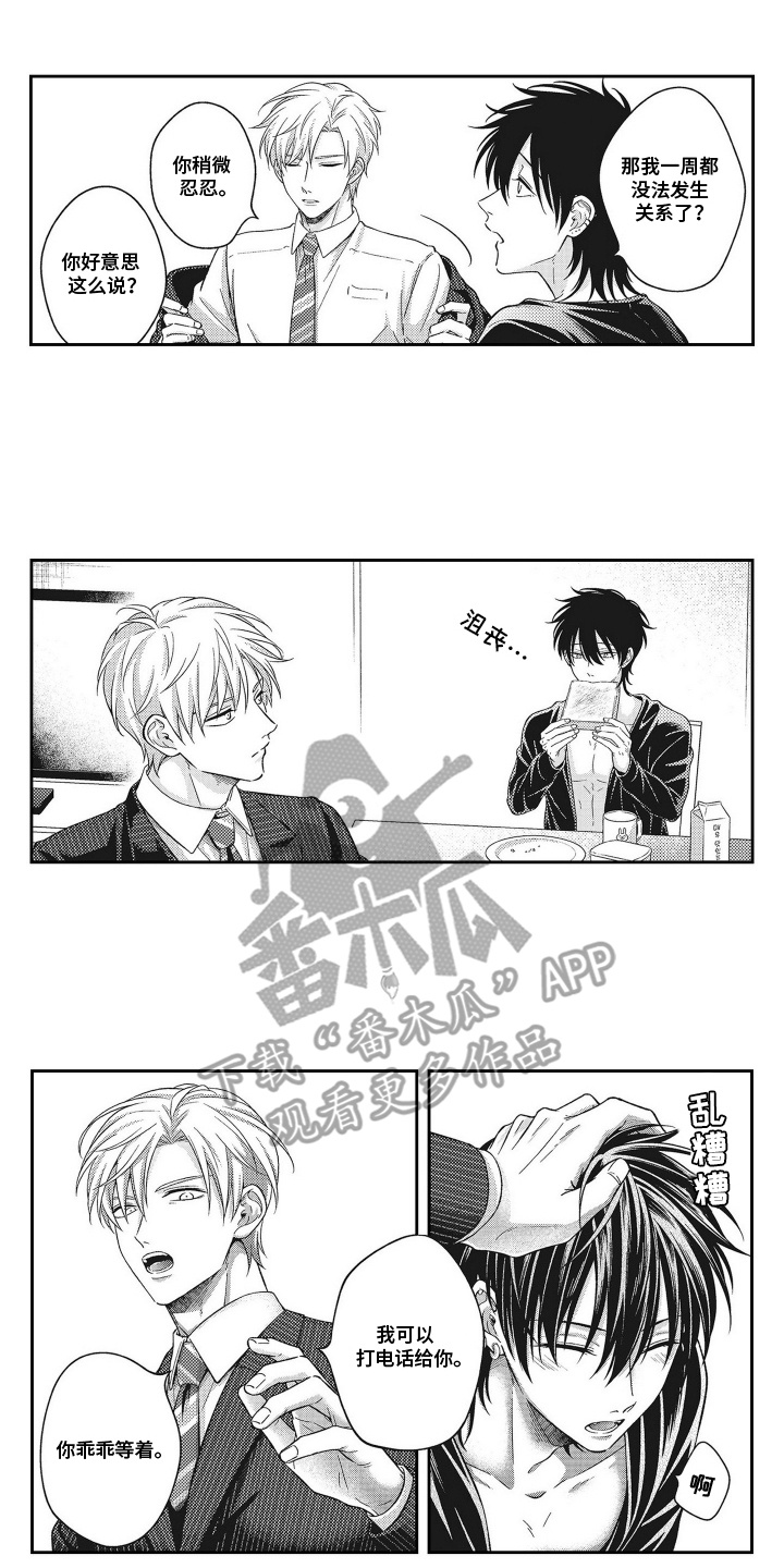 同居导致意外怀孕一般赔偿多少钱漫画,第12话2图