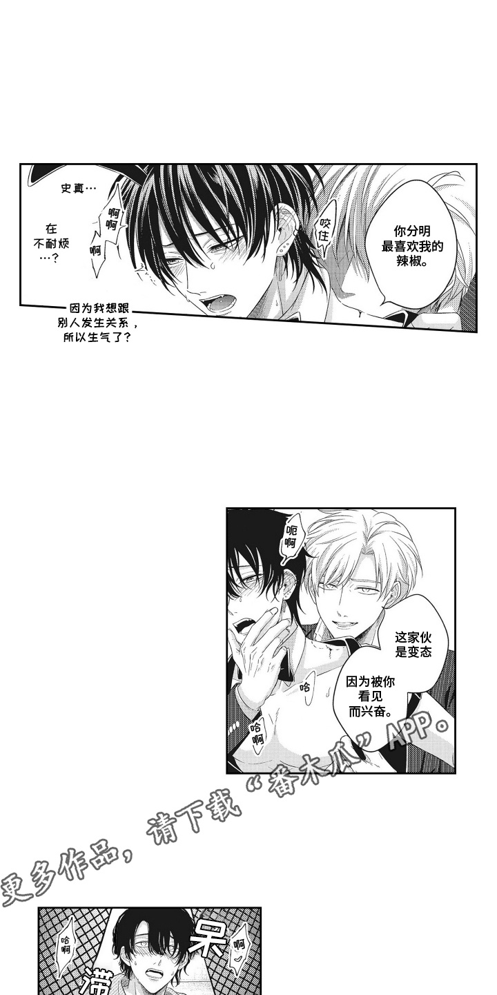 意外同居读心术漫画,第11话4图