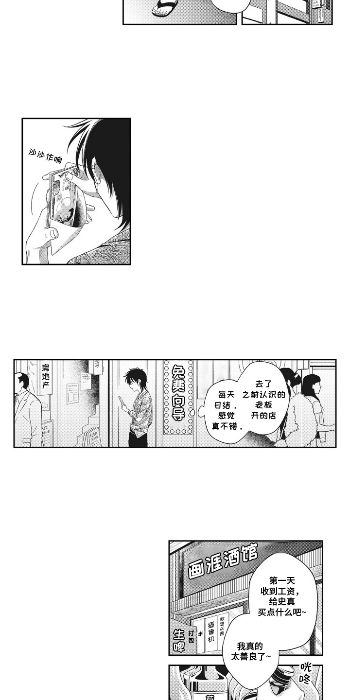 意外同居读心术小说漫画,第7话5图