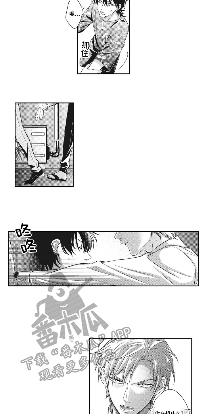 意外之财漫画,第14话2图