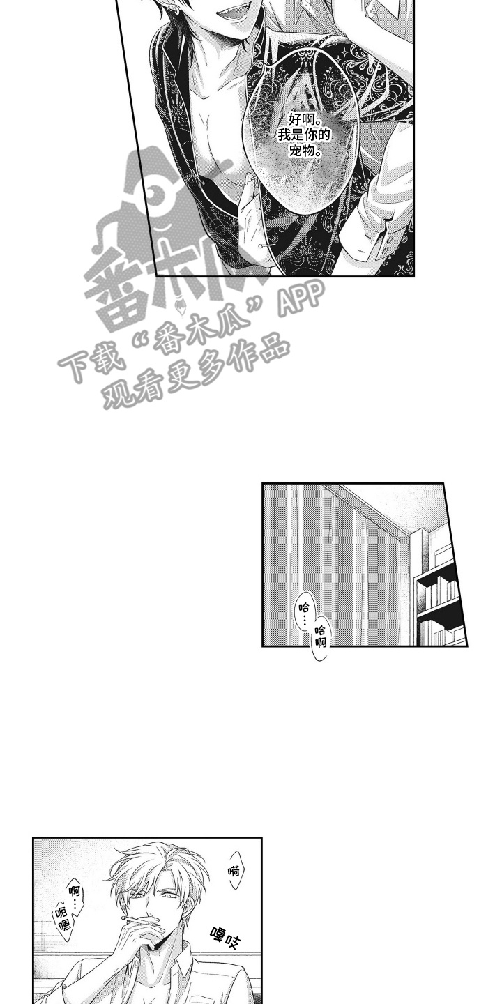 意外同居漫画完整版漫画,第6话2图