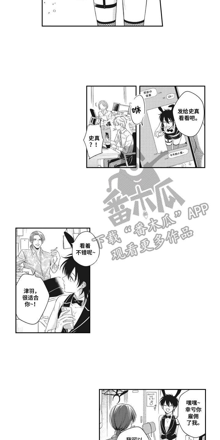 意外同居读心术小说漫画,第7话2图