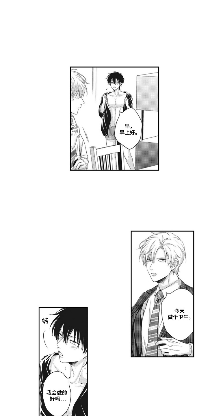 意外来客漫画,第10话1图