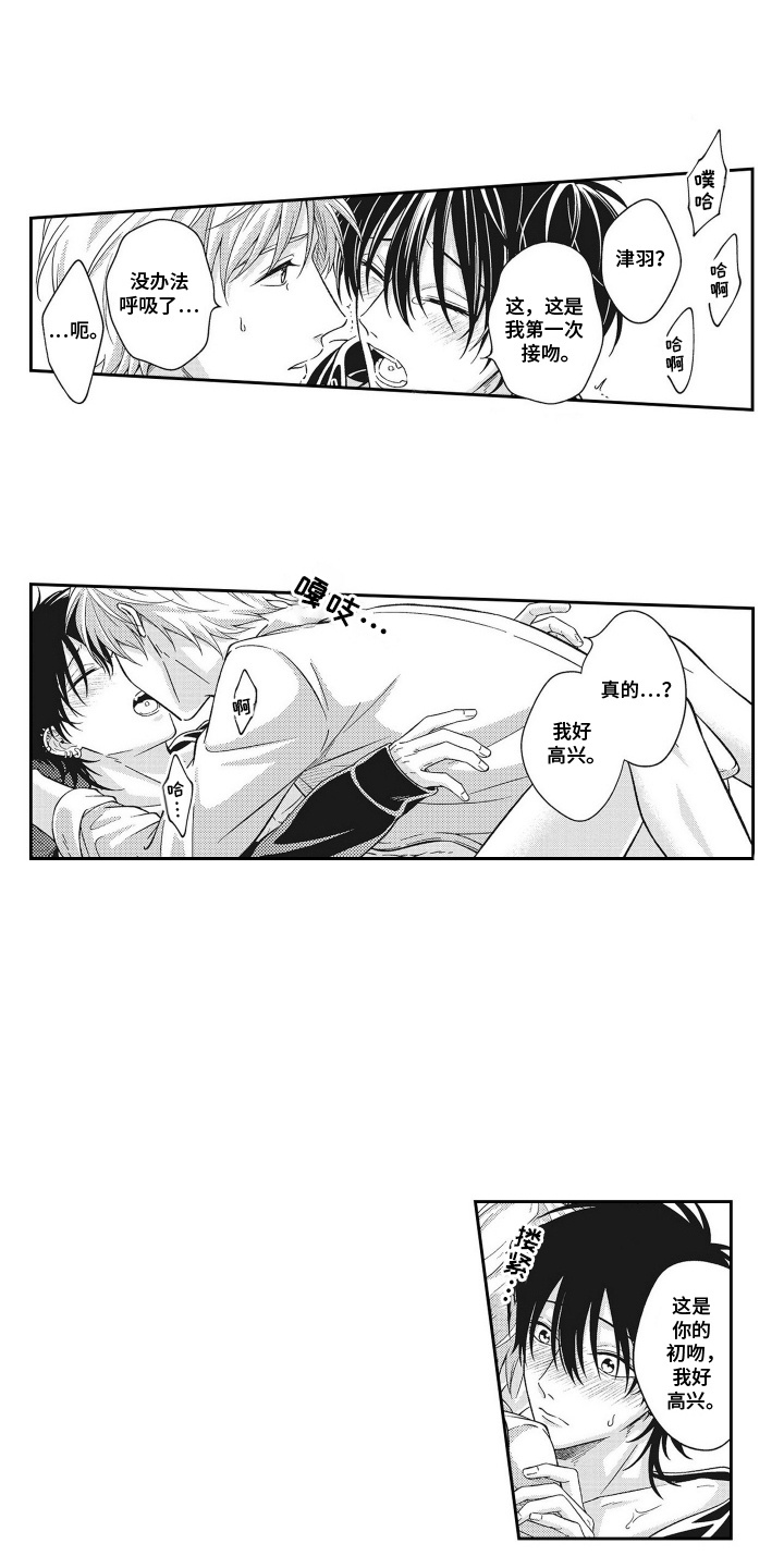 意外同居剧情漫画,第20话1图