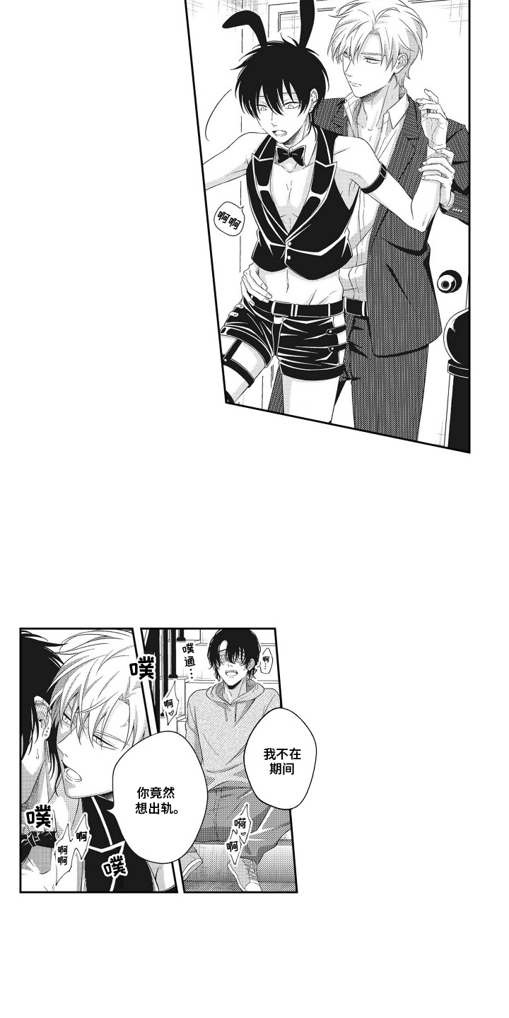 意外同居读心术漫画,第11话3图