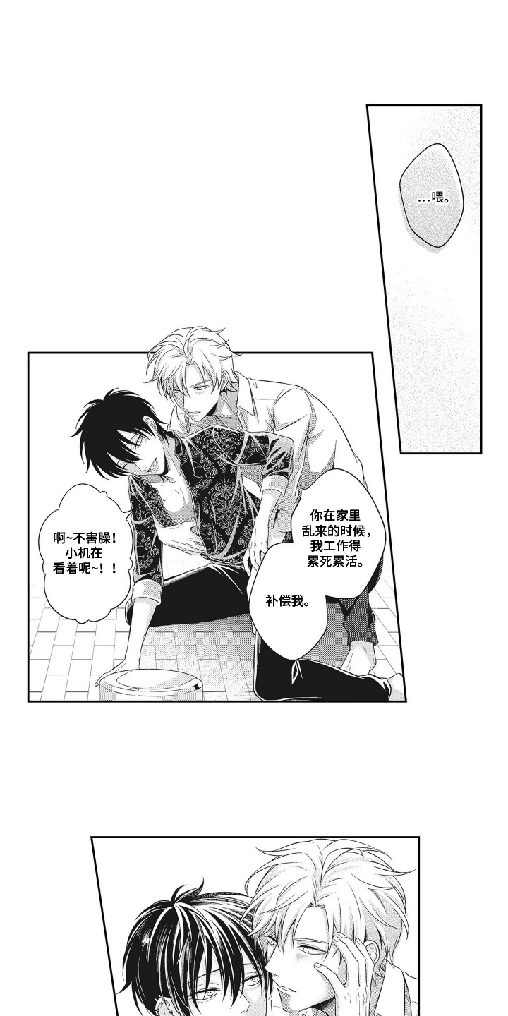 意外同居漫画完整版漫画,第6话1图