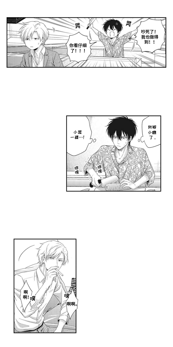 意外同居女主漫画,第8话5图