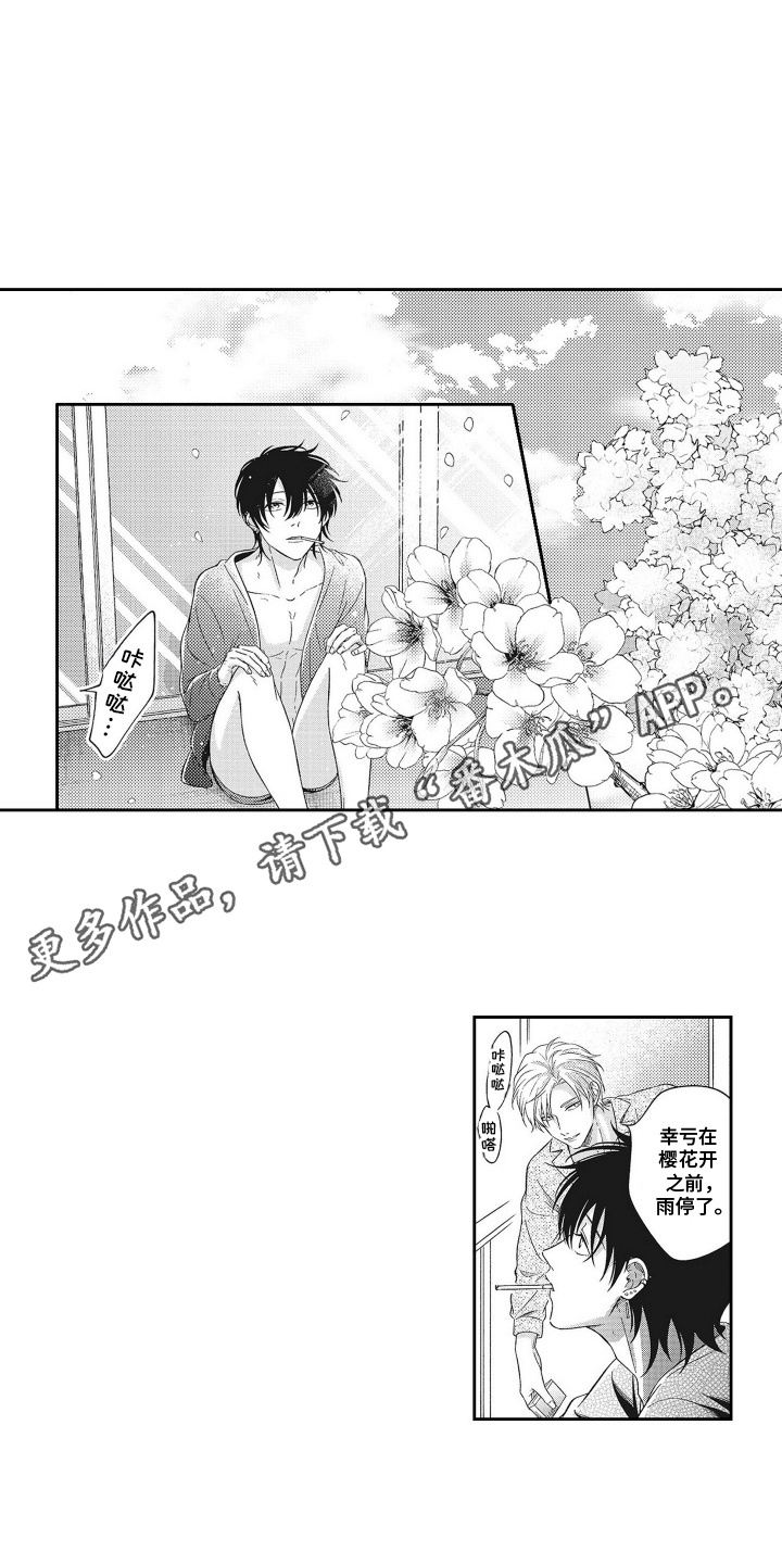 意外同居剧情漫画,第20话4图