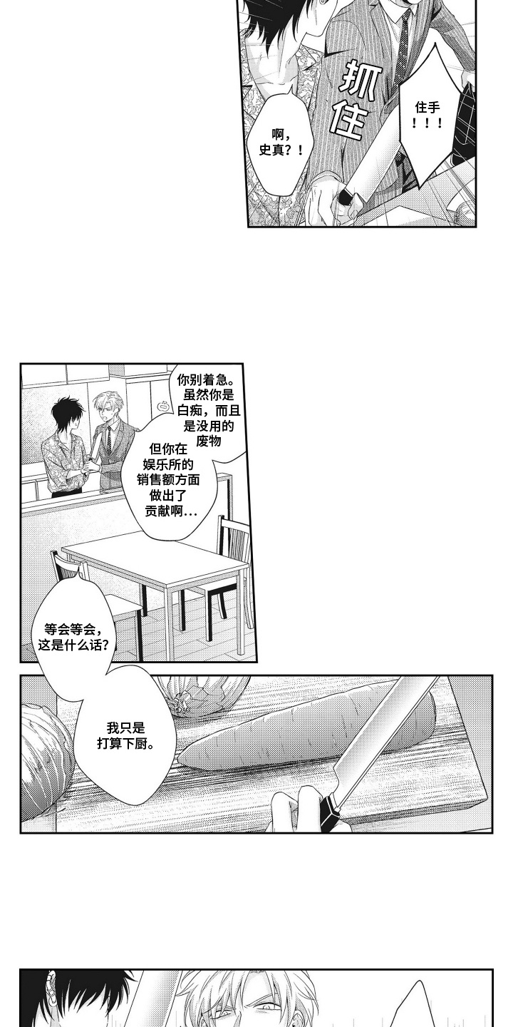 意外同居女主漫画,第8话3图