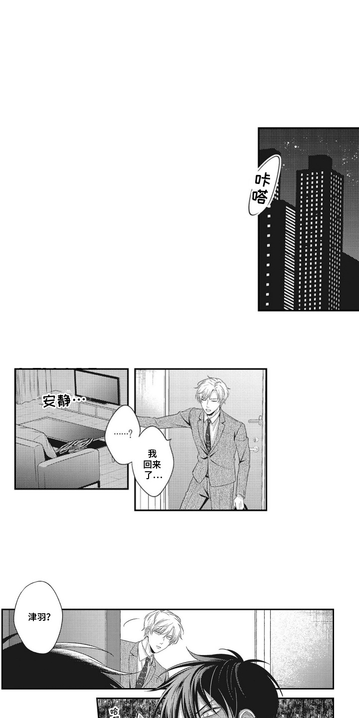 意外同居女主漫画,第8话1图