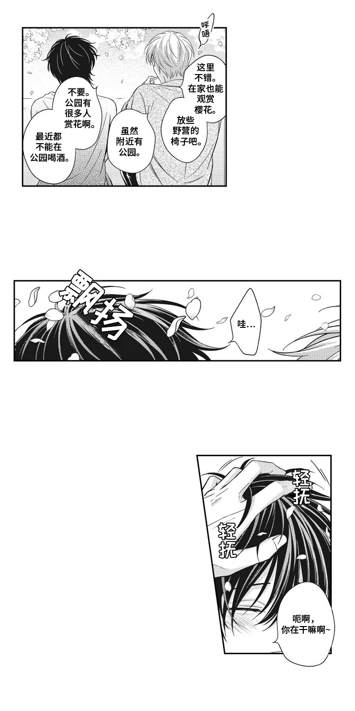 意外同居剧情漫画,第20话5图