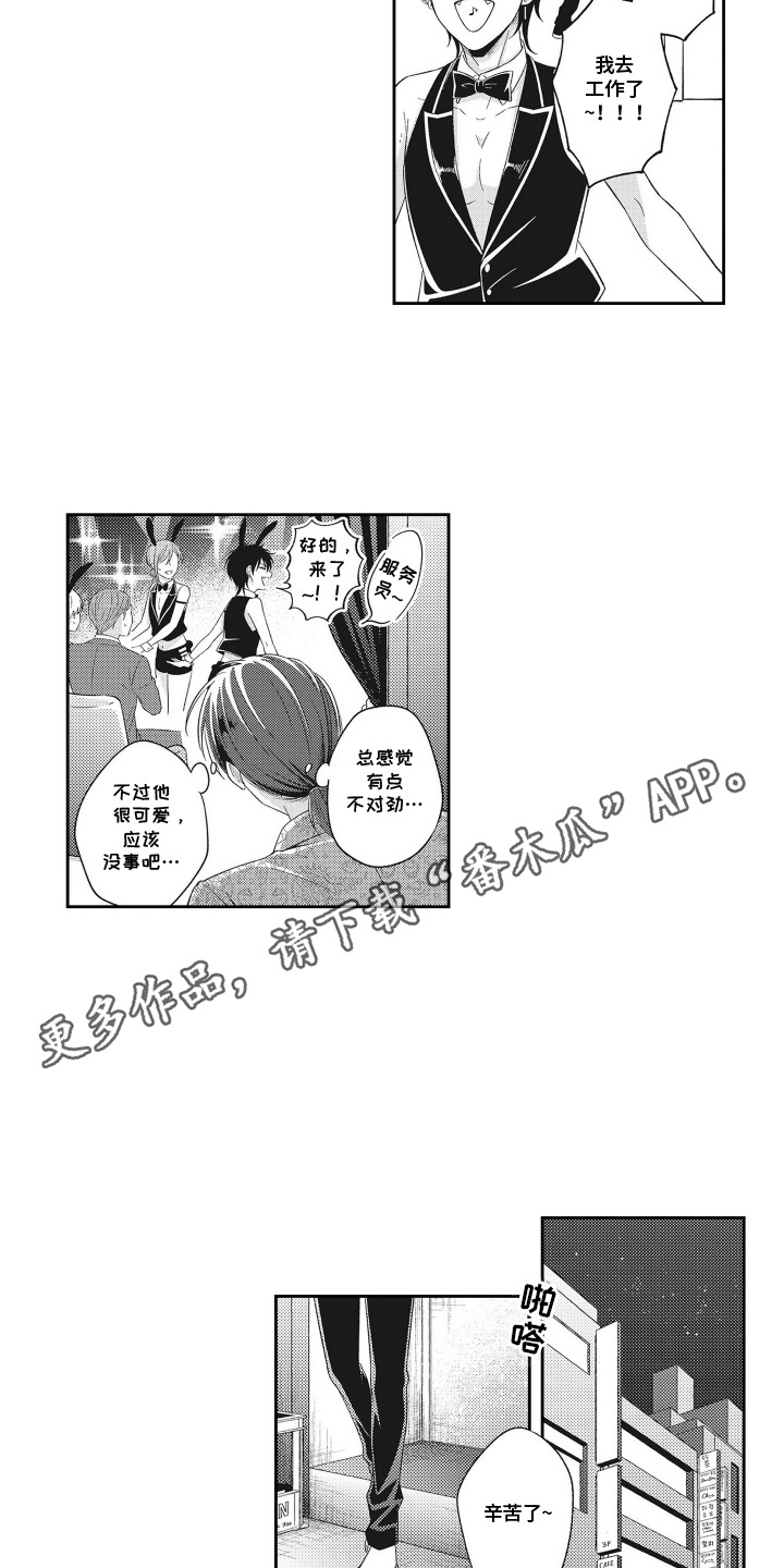 意外同居读心术小说漫画,第7话4图