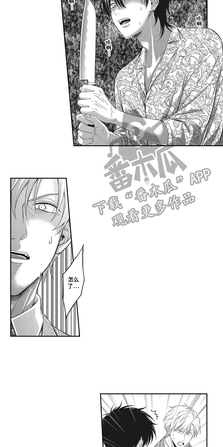 意外同居女主漫画,第8话2图