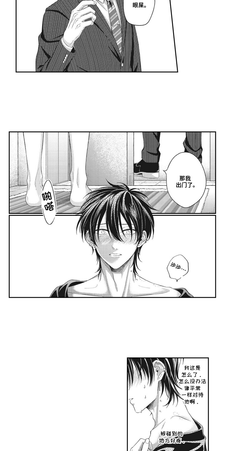 意外来客漫画,第10话3图