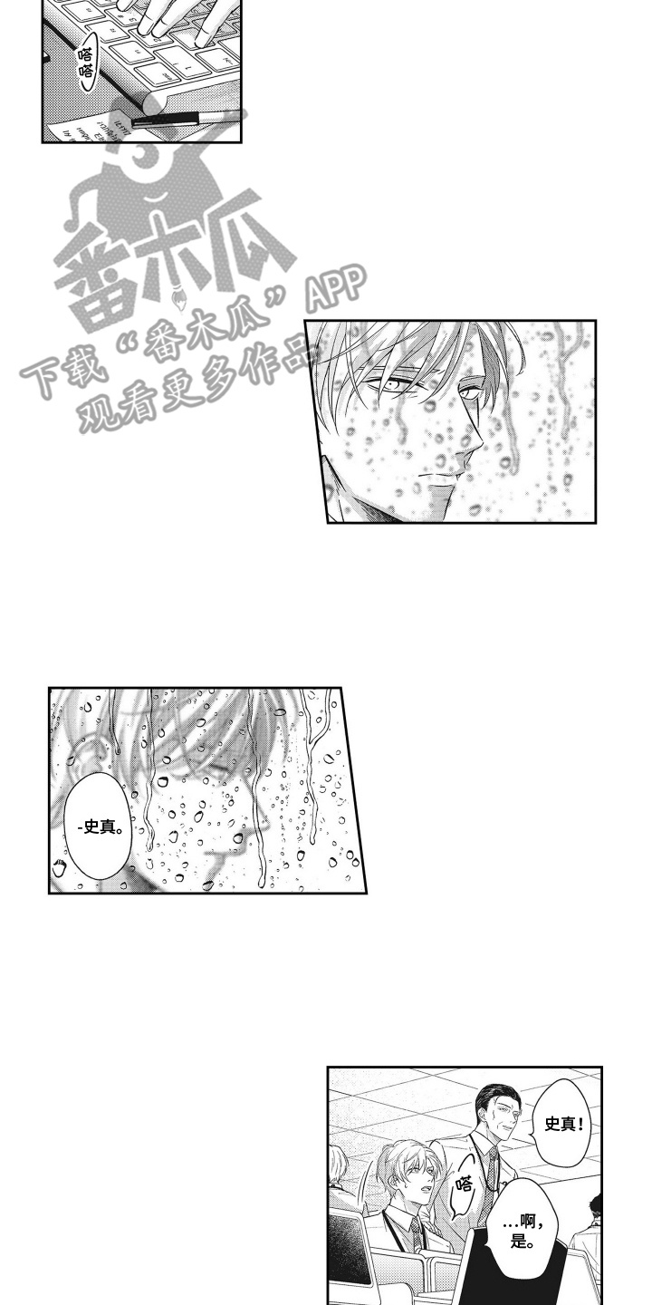 意外同居电影完整版漫画,第16话2图