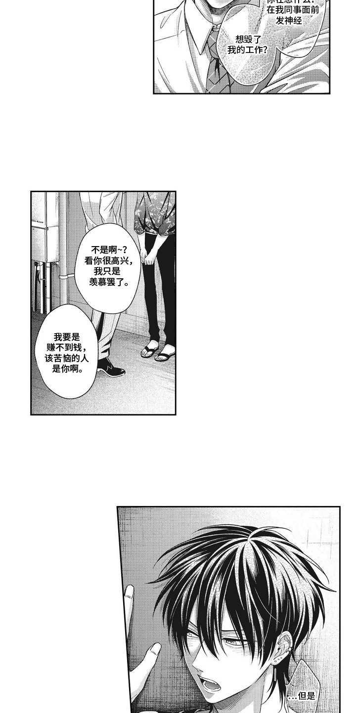意外之财漫画,第14话3图
