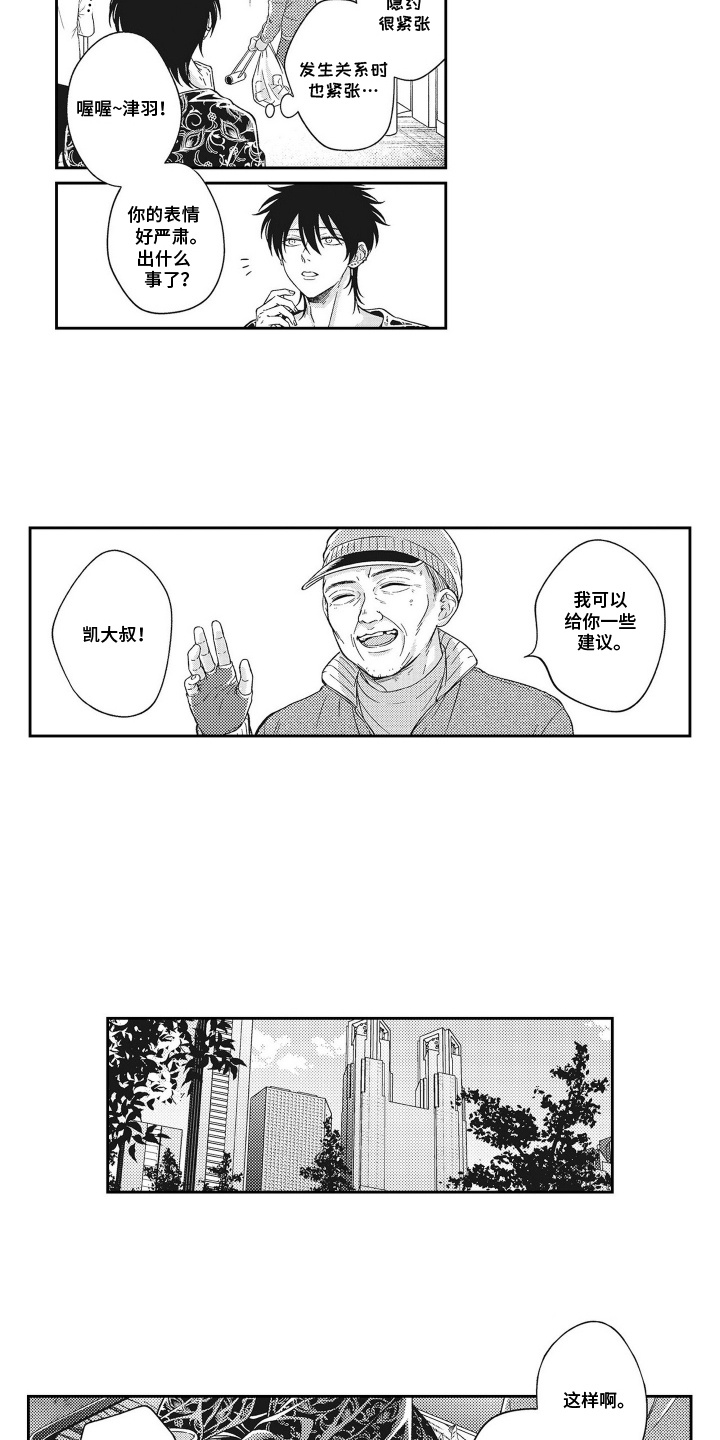 同居导致意外怀孕一般赔偿多少钱漫画,第12话5图