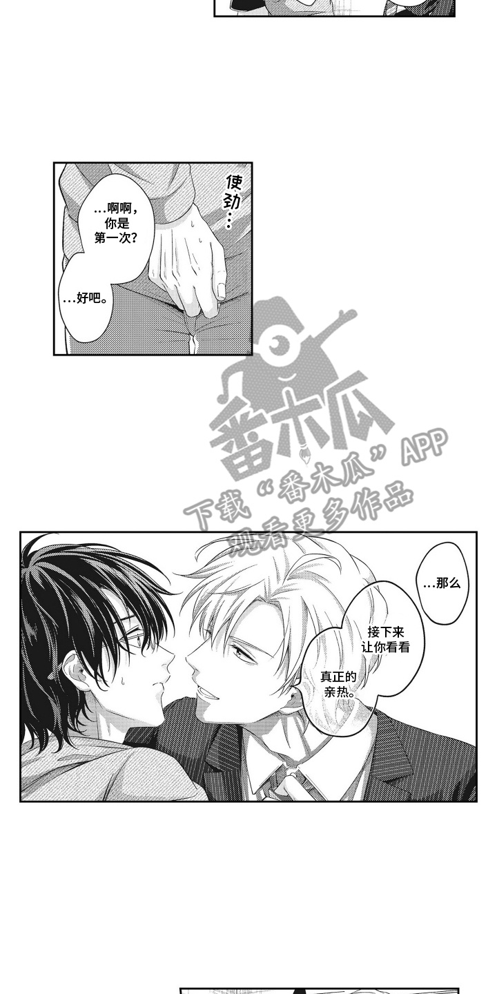 意外同居读心术漫画,第11话2图