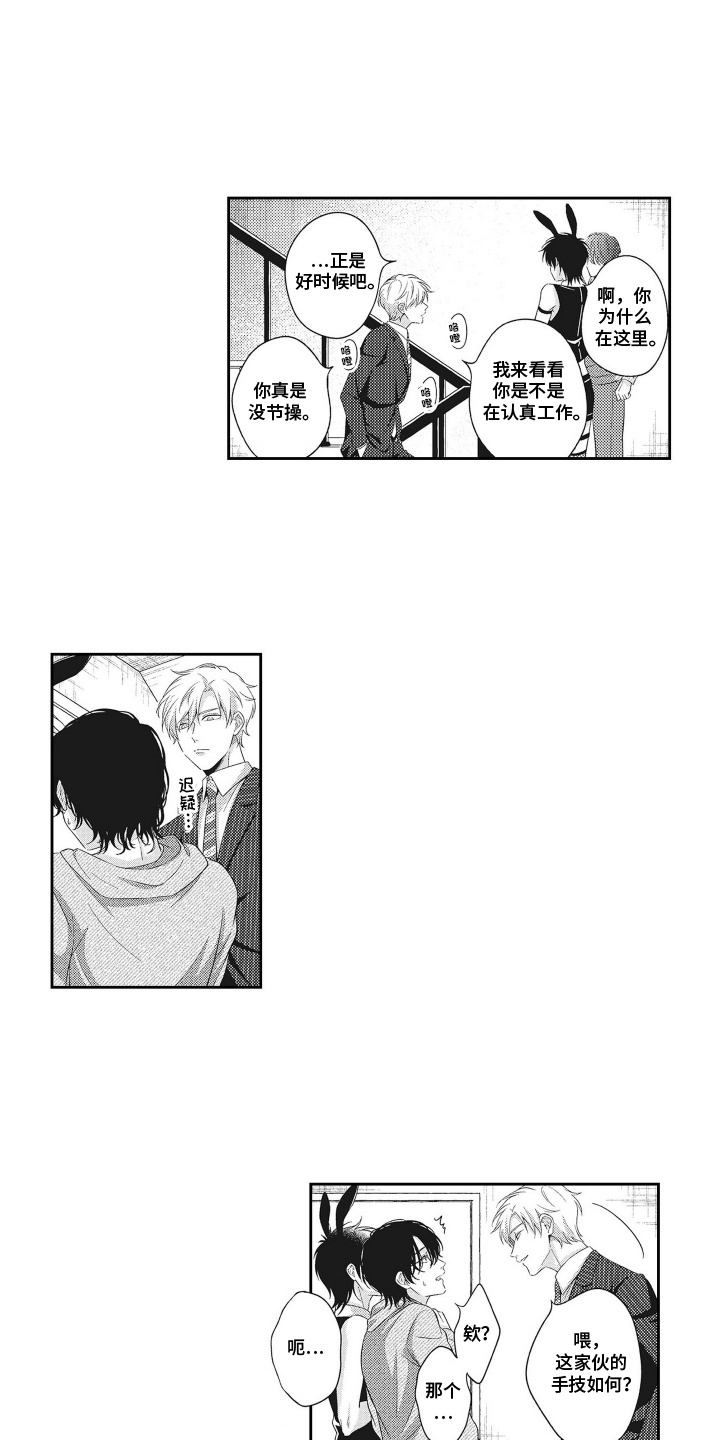 意外同居读心术漫画,第11话1图