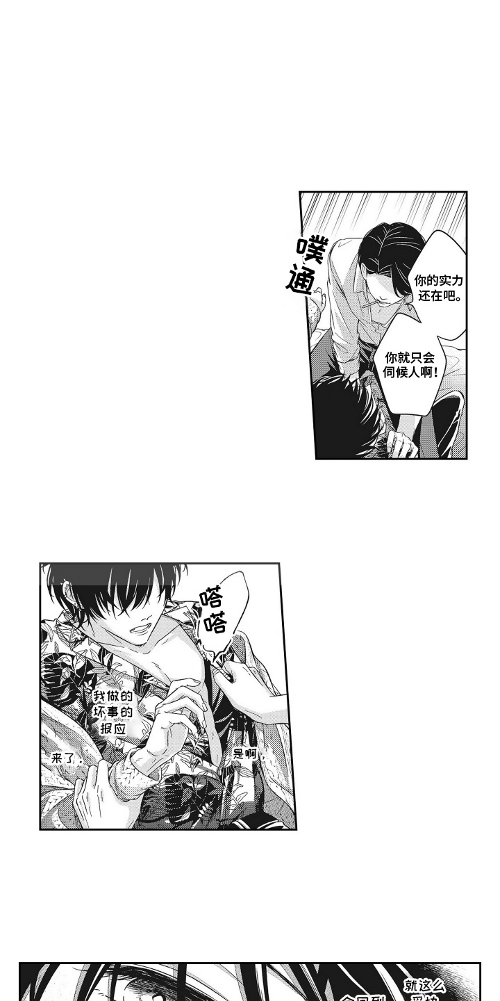 意外同居事件漫画,第18话1图