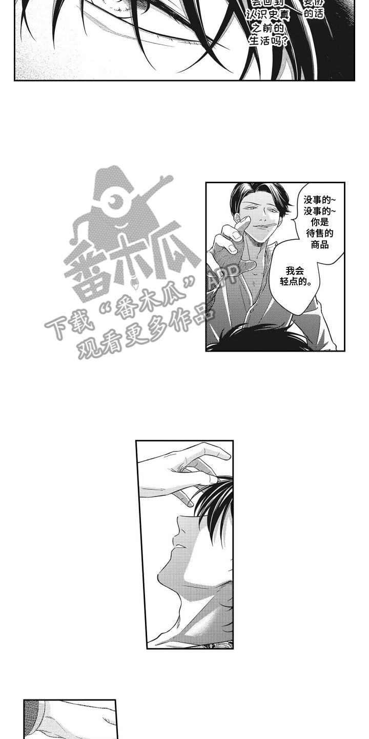 意外同居事件漫画,第18话2图
