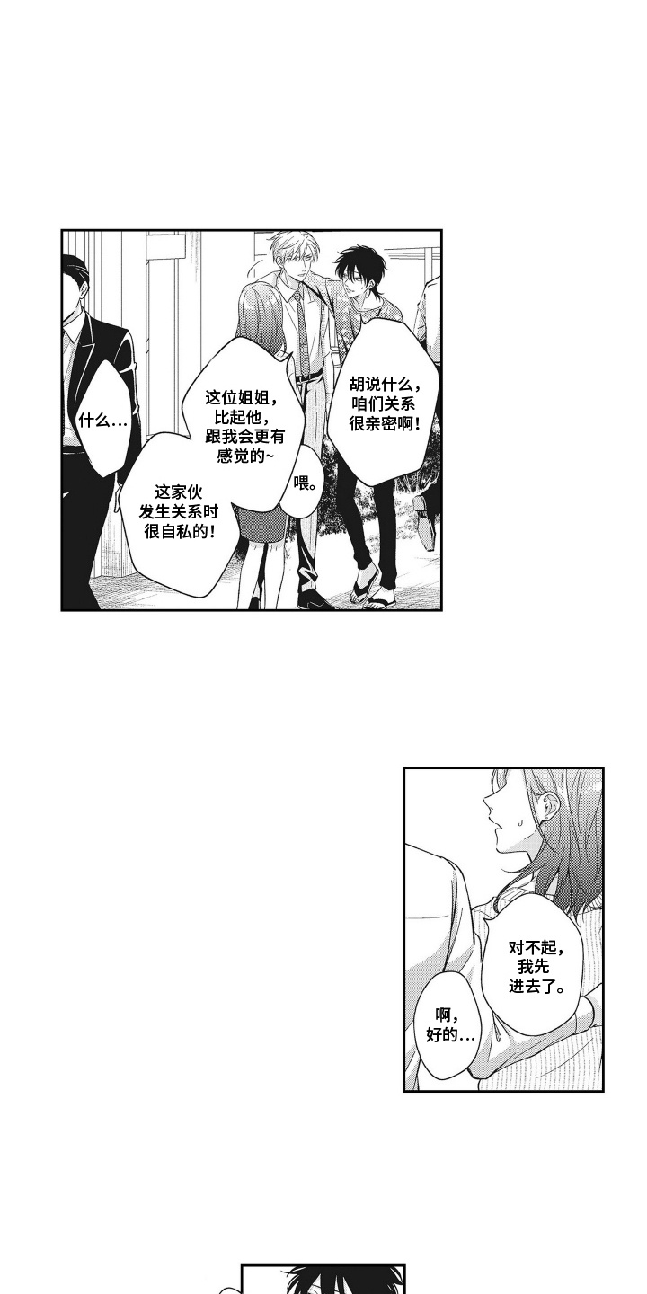 意外之财漫画,第14话1图