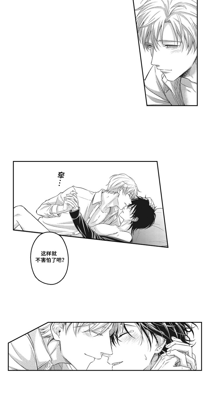 意外同居剧情漫画,第20话3图