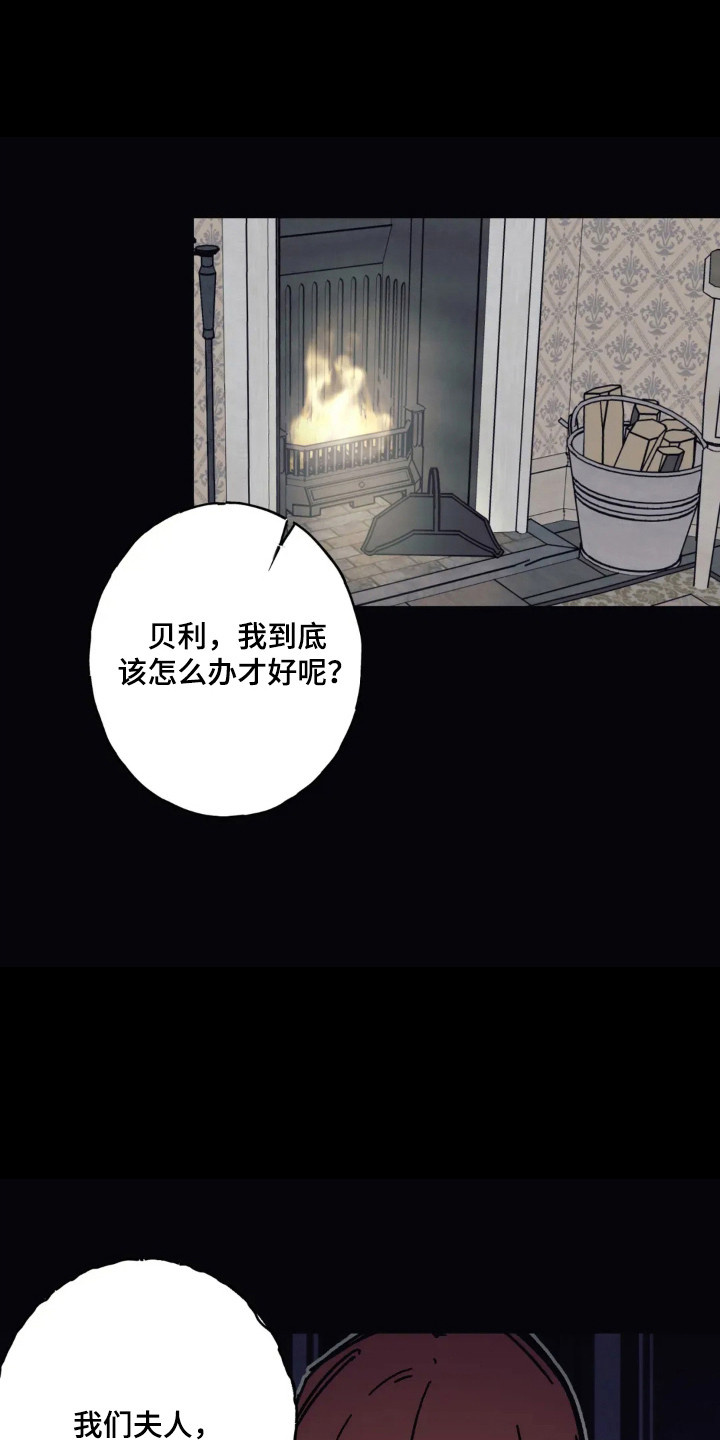 黑夫人最后结局漫画,第42话1图