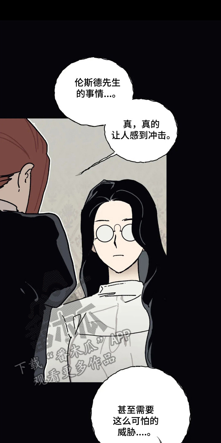 黑夫人最后结局漫画,第42话3图