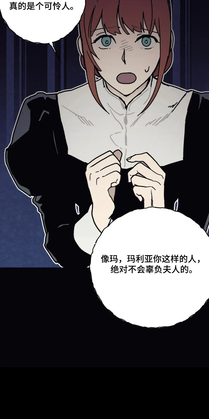 黑夫人最后结局漫画,第42话2图