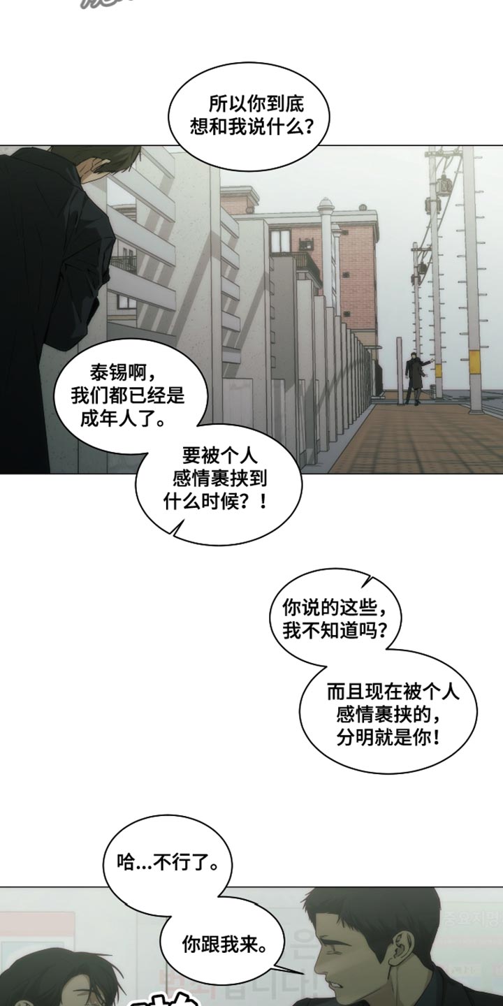 致命诱惑豆瓣漫画,第44话5图