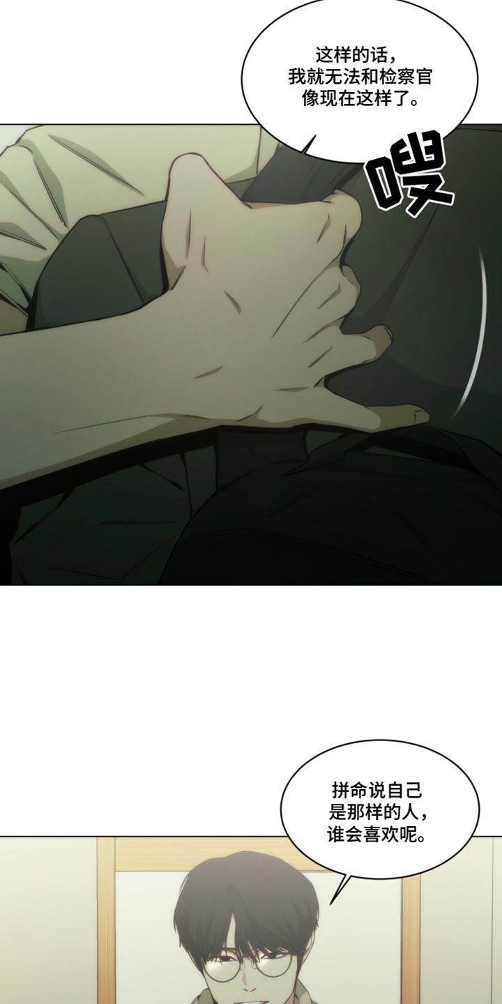 致命魔术漫画,第37话5图