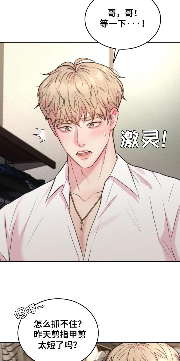 恋爱治愈剂解释漫画,第50话3图