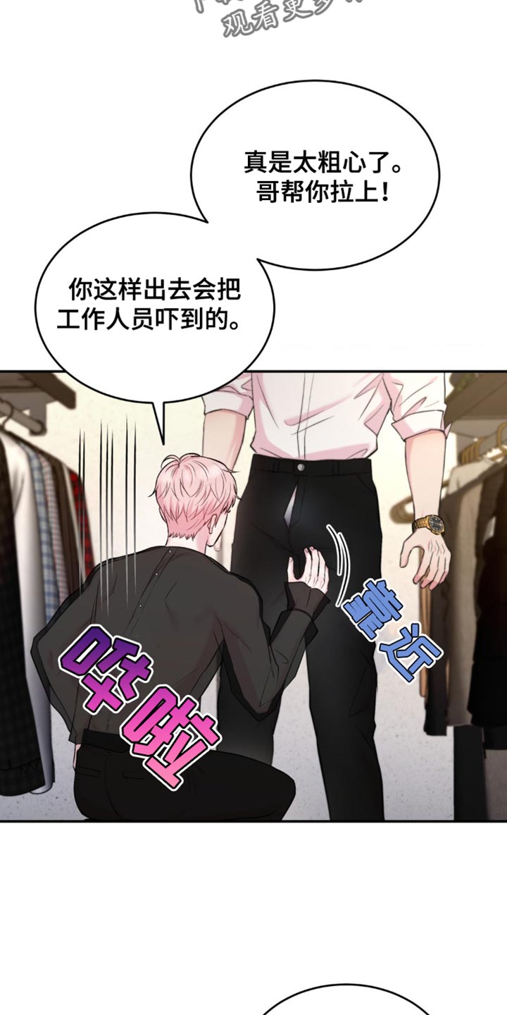 恋爱治愈剂解释漫画,第50话2图