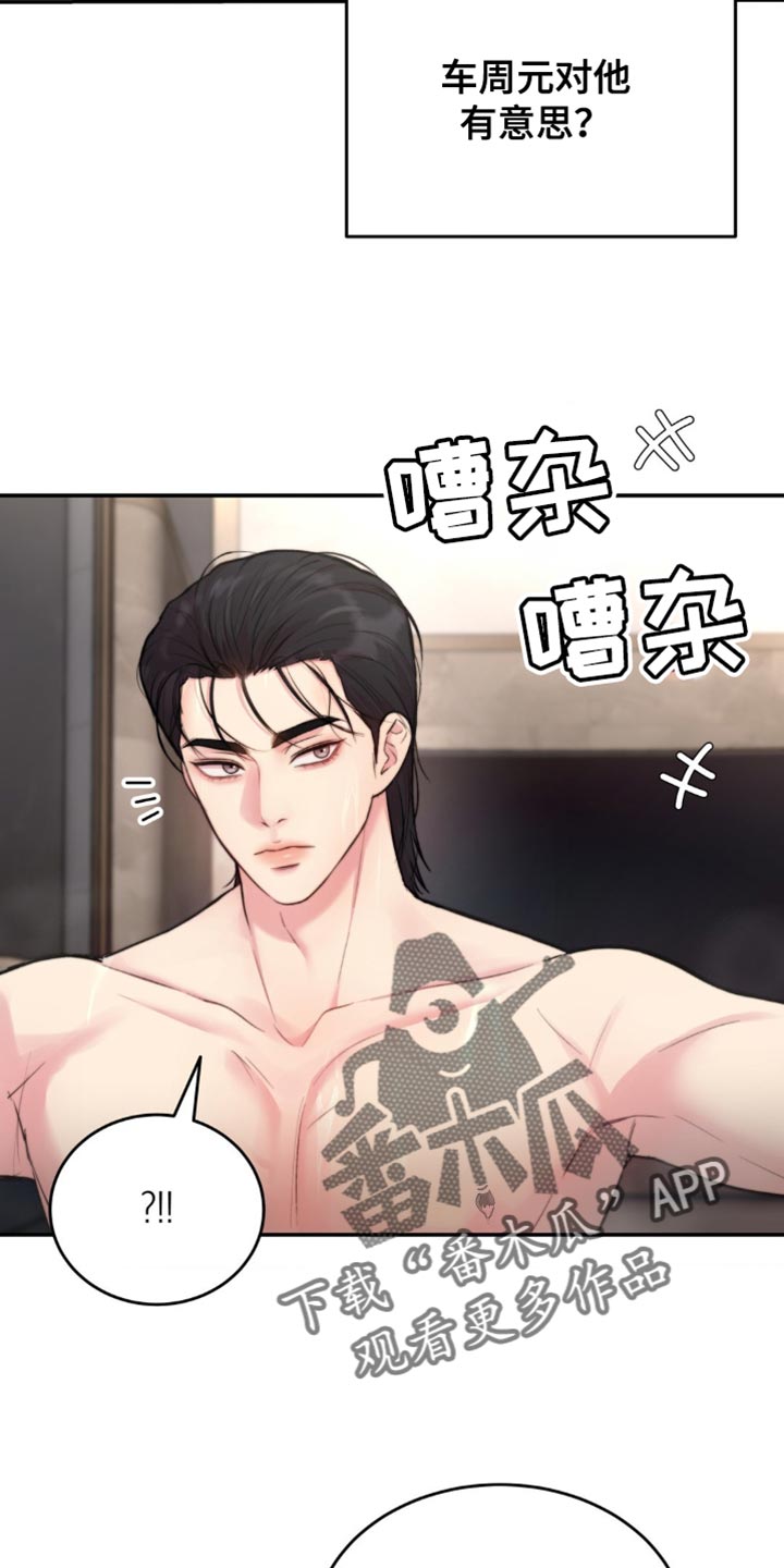恋爱治愈剂无删减免费下拉式漫画,第48话5图