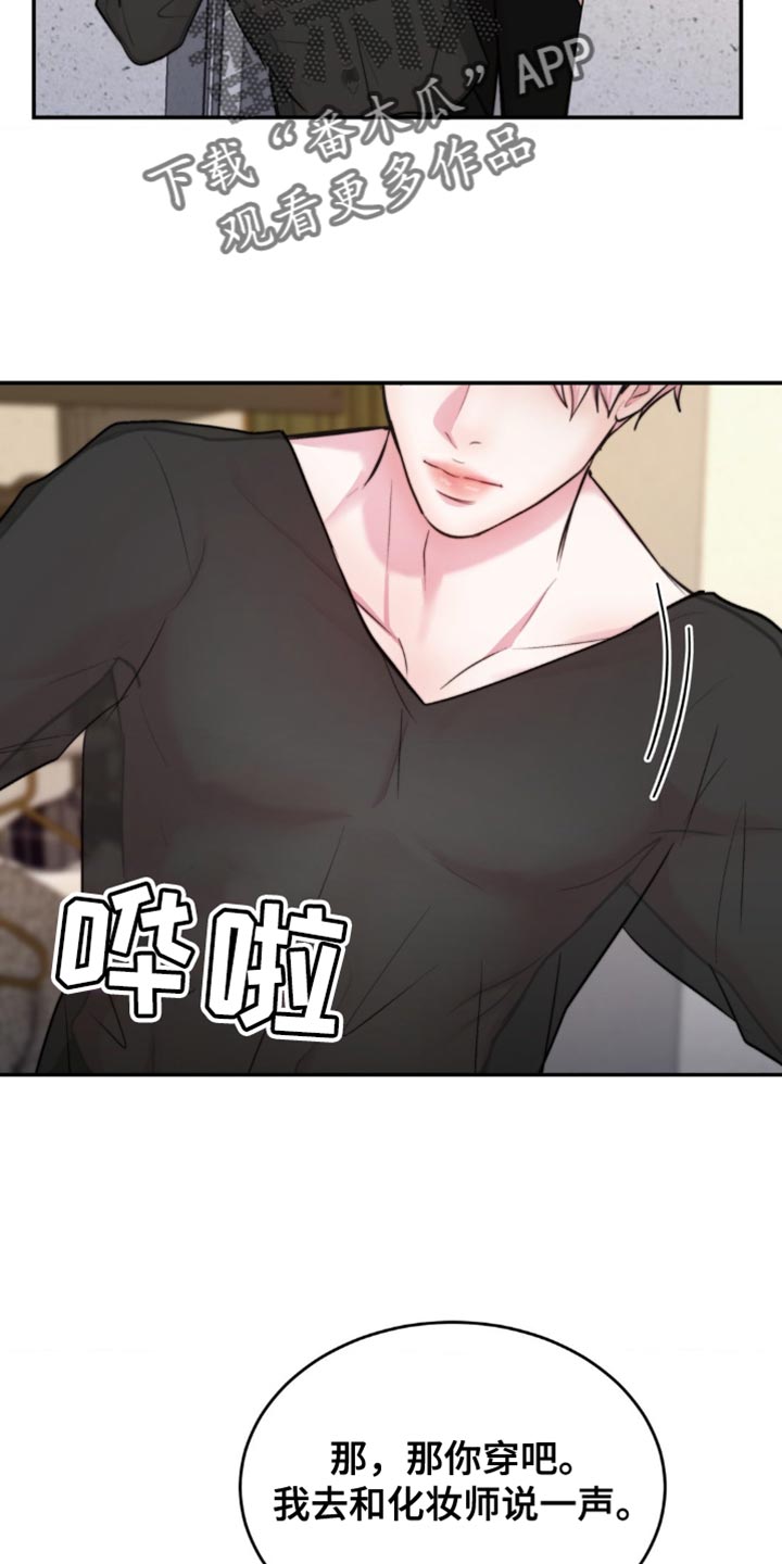 恋爱治愈剂漫画在线看漫画,第49话5图