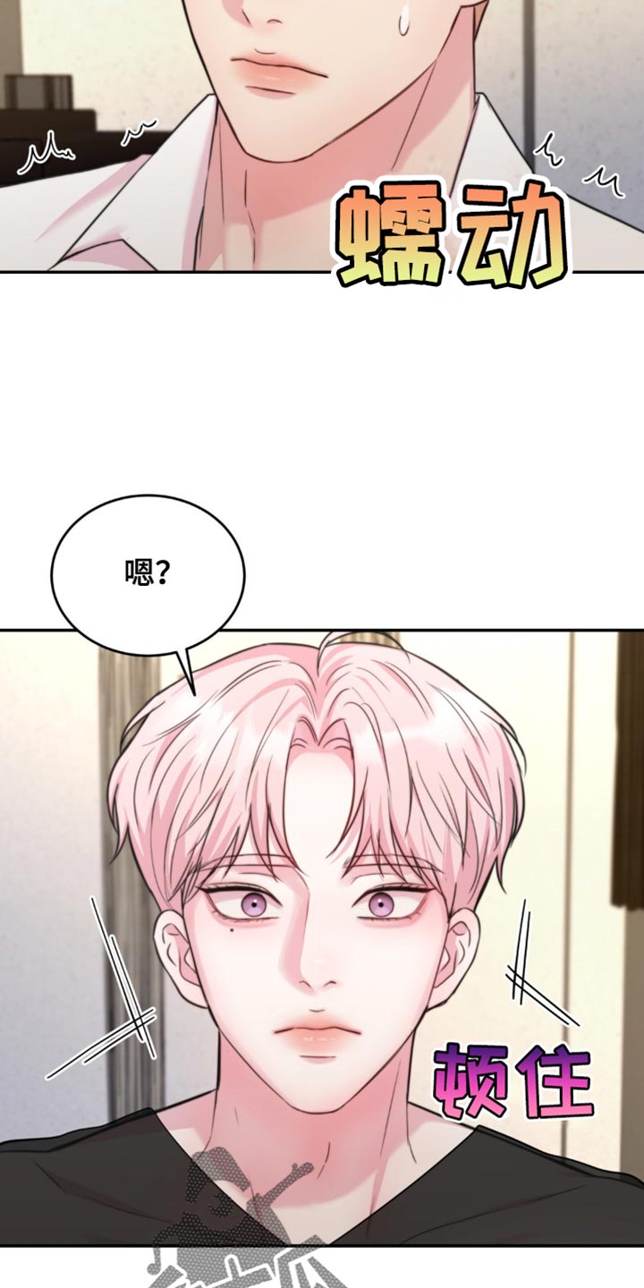 恋爱治愈剂解释漫画,第50话5图