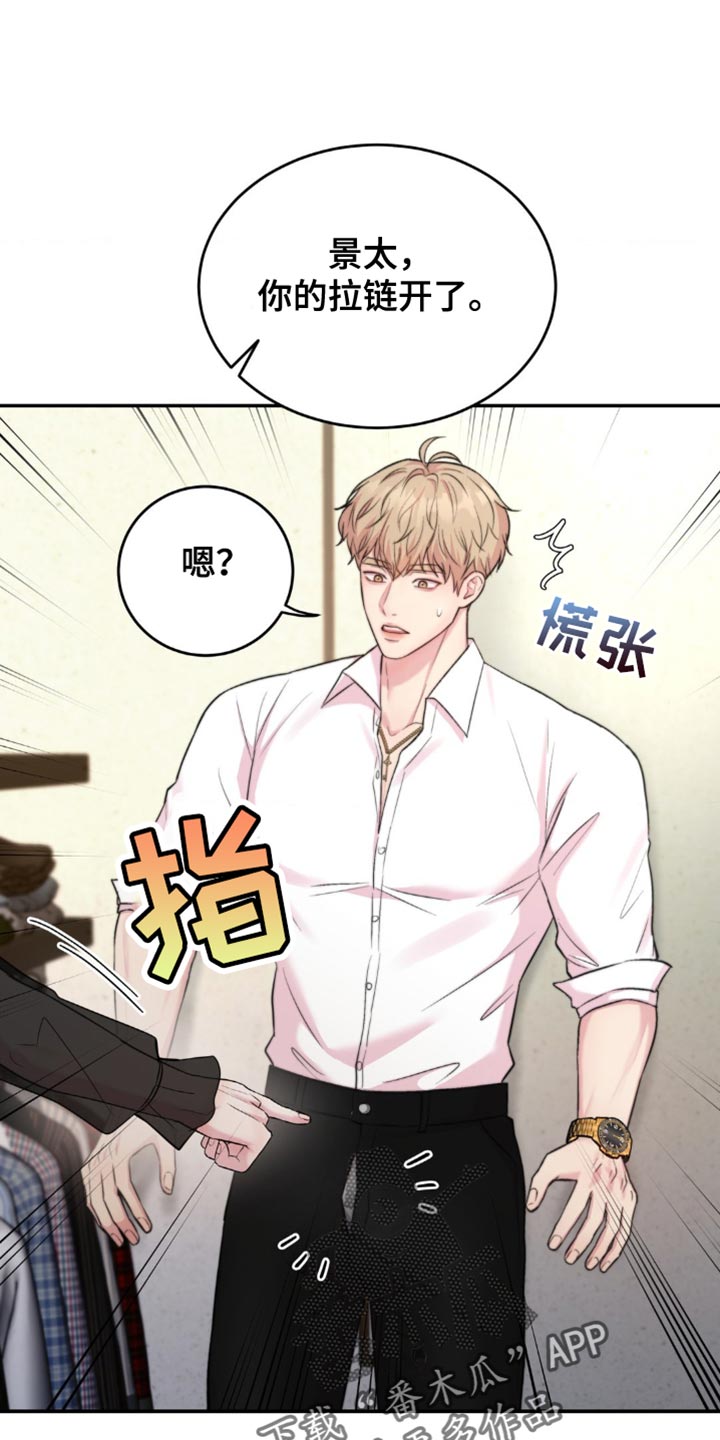 恋爱治愈剂解释漫画,第50话1图