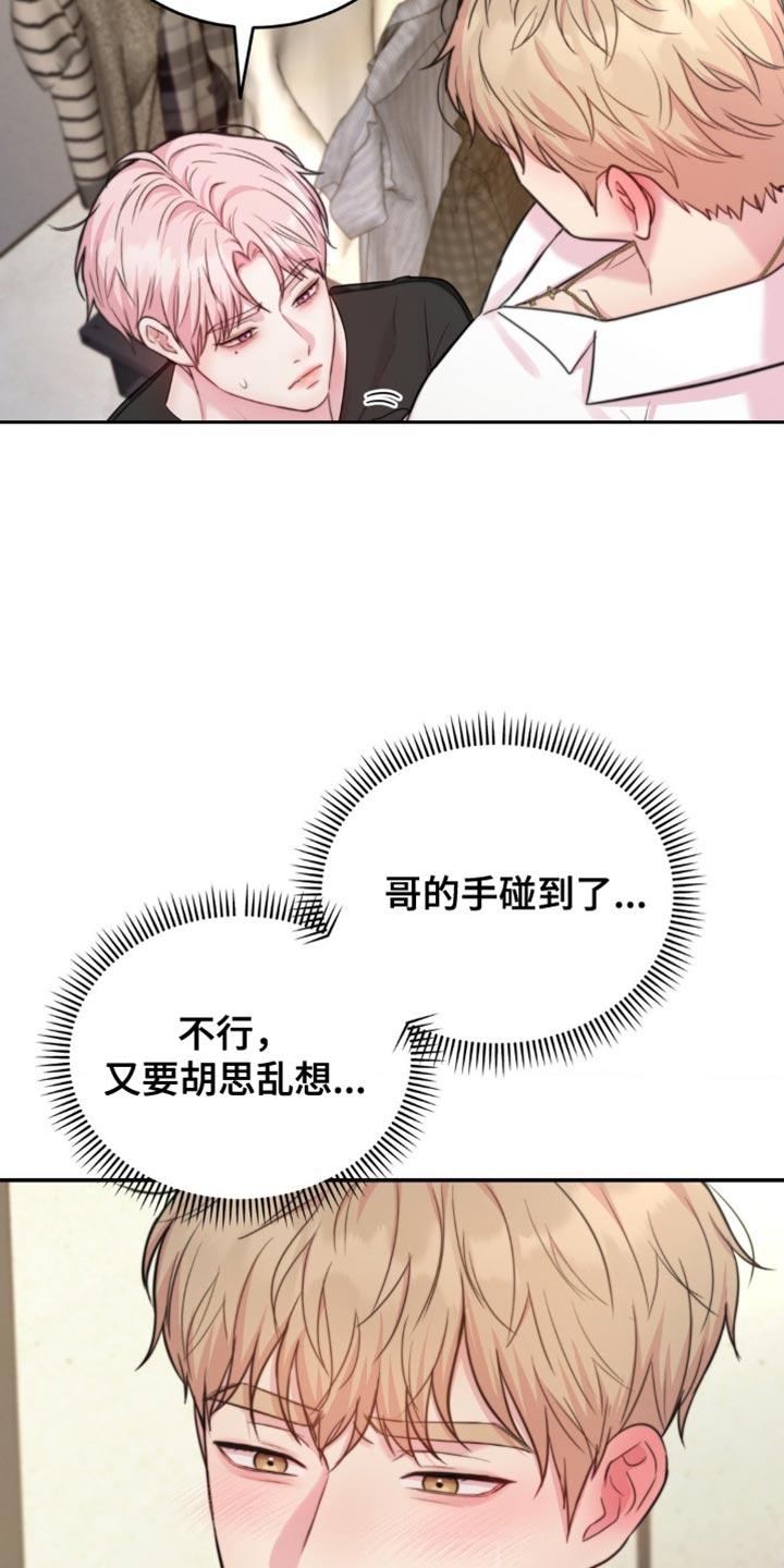 恋爱治愈剂解释漫画,第50话4图