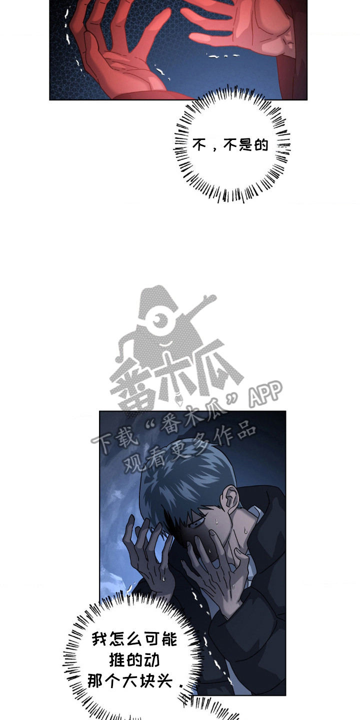 在深渊等你21-30集漫画,第57话2图