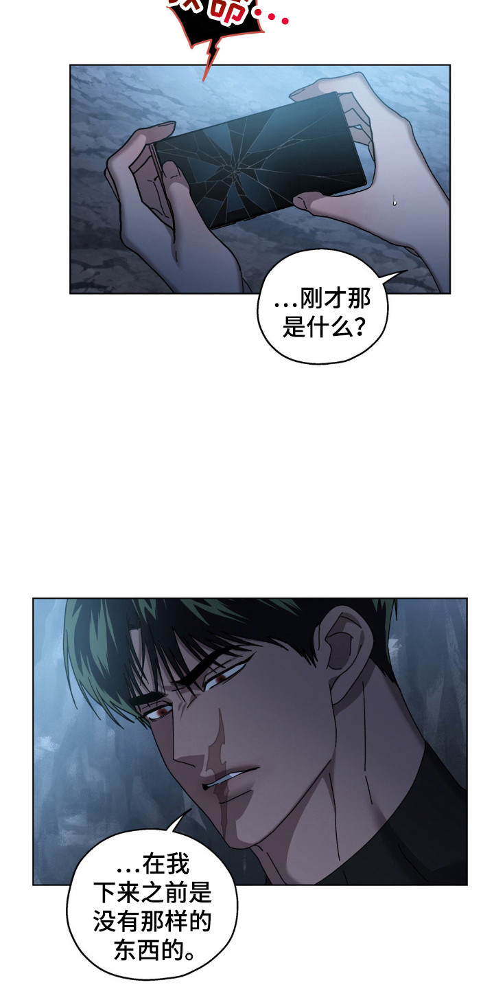 在深渊等你原本叫什么漫画,第52话3图
