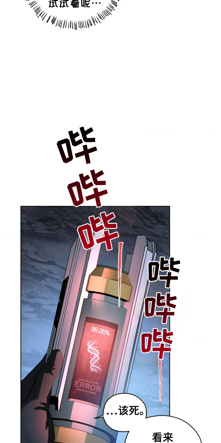 在深渊里爬出来的人漫画,第58话5图