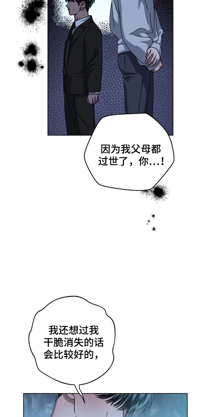 在深渊里呆久了的人漫画,第62话5图