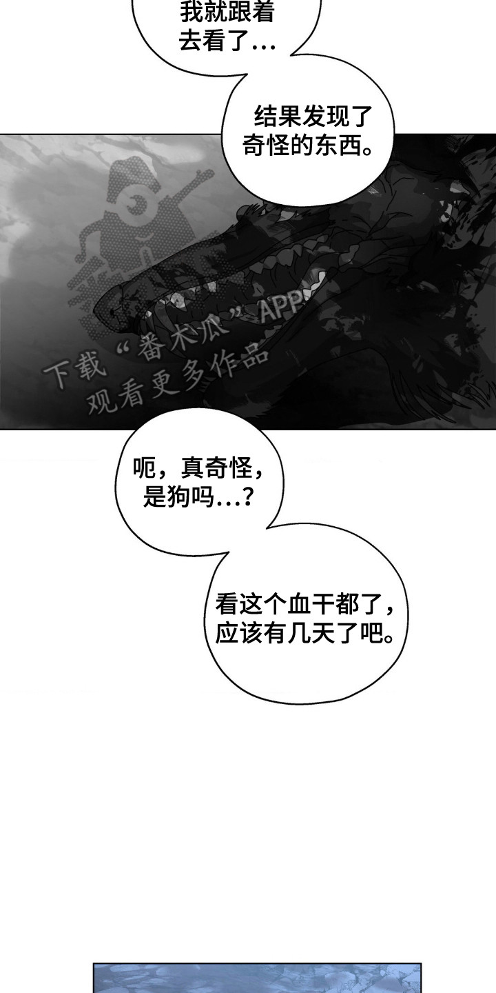 在深渊里爬出来的人漫画,第58话2图