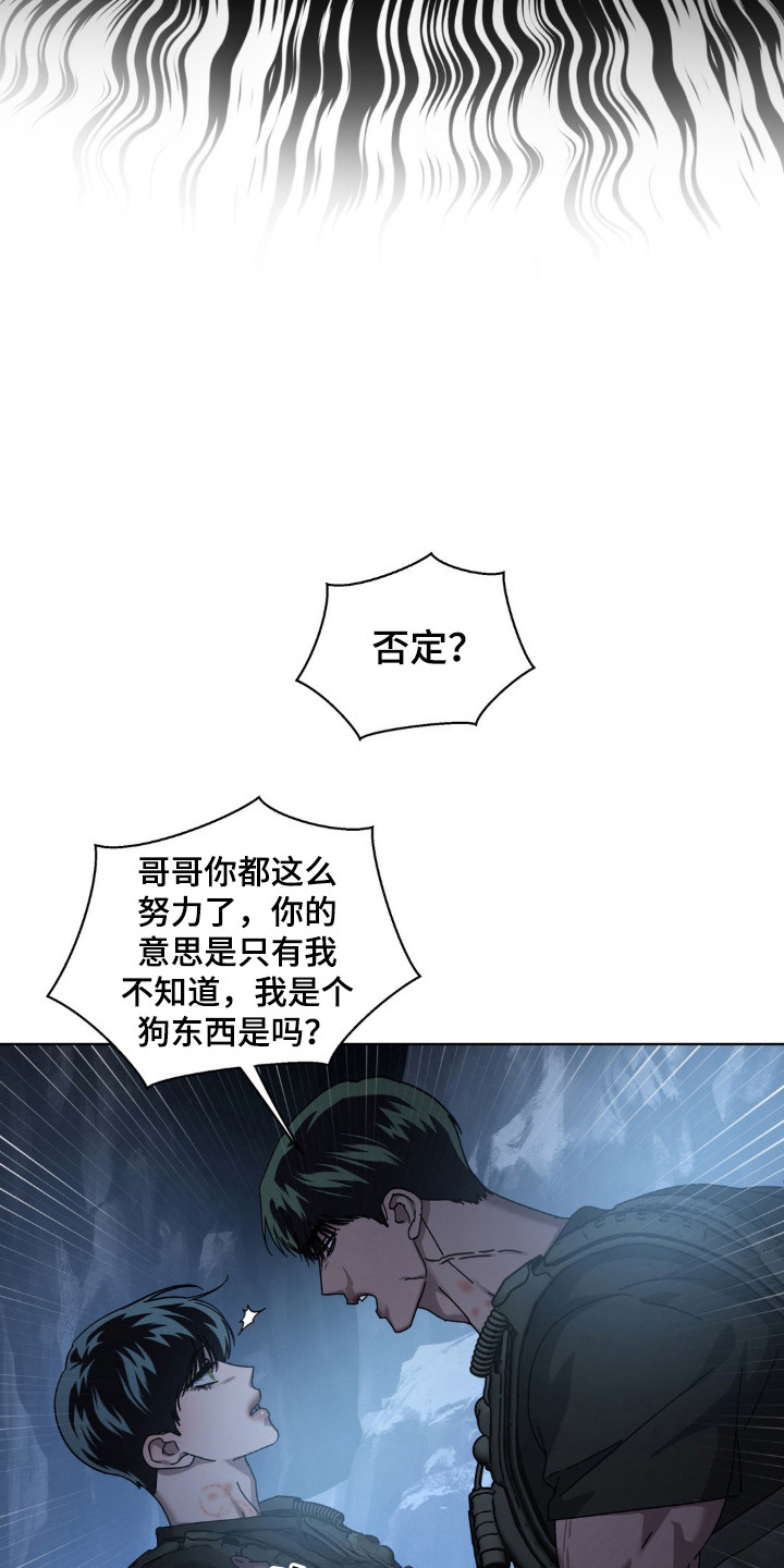 在深渊等你漫画漫蛙叫什么漫画,第60话4图