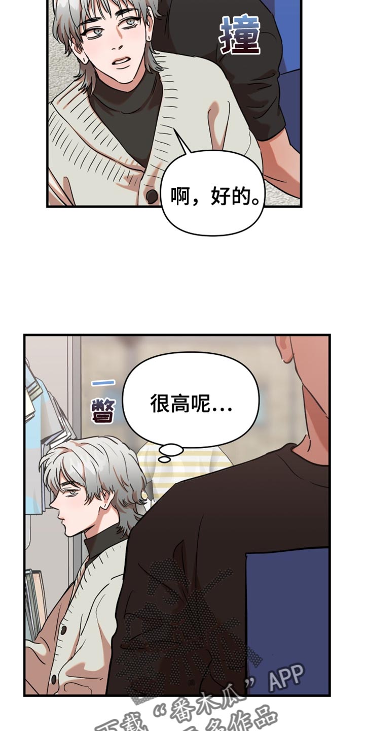 新品玩具碰碰乐漫画,第23话4图
