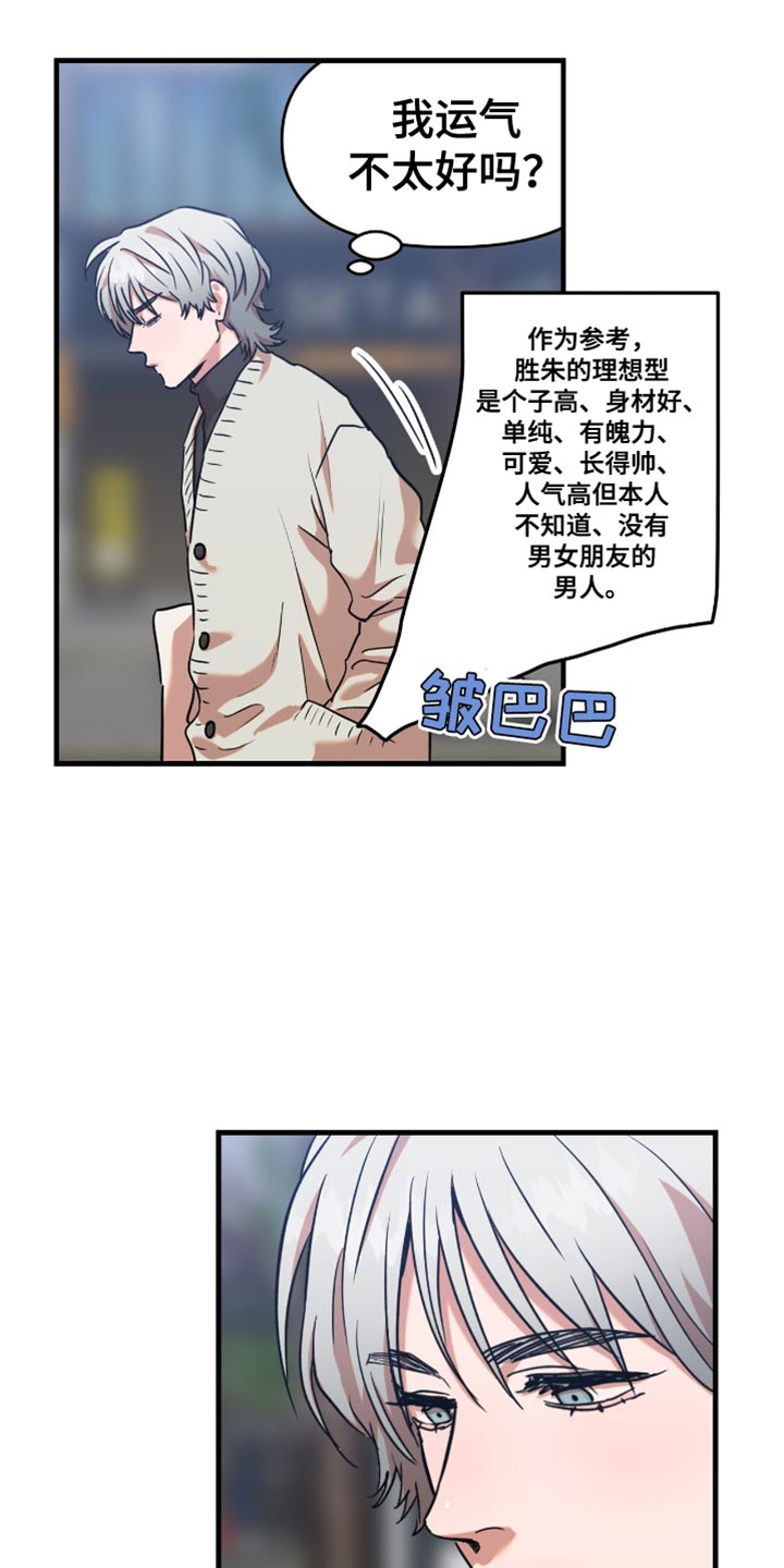 可爱电动玩具测试员漫画,第24话1图