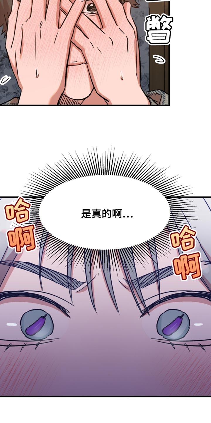 新品玩具亲子互动漫画,第29话3图